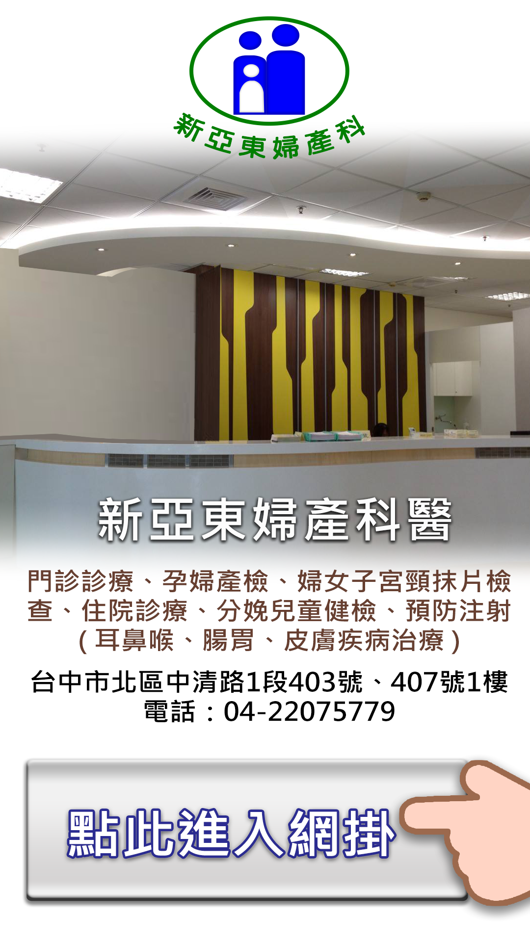 新亞東醫院網路掛號系統